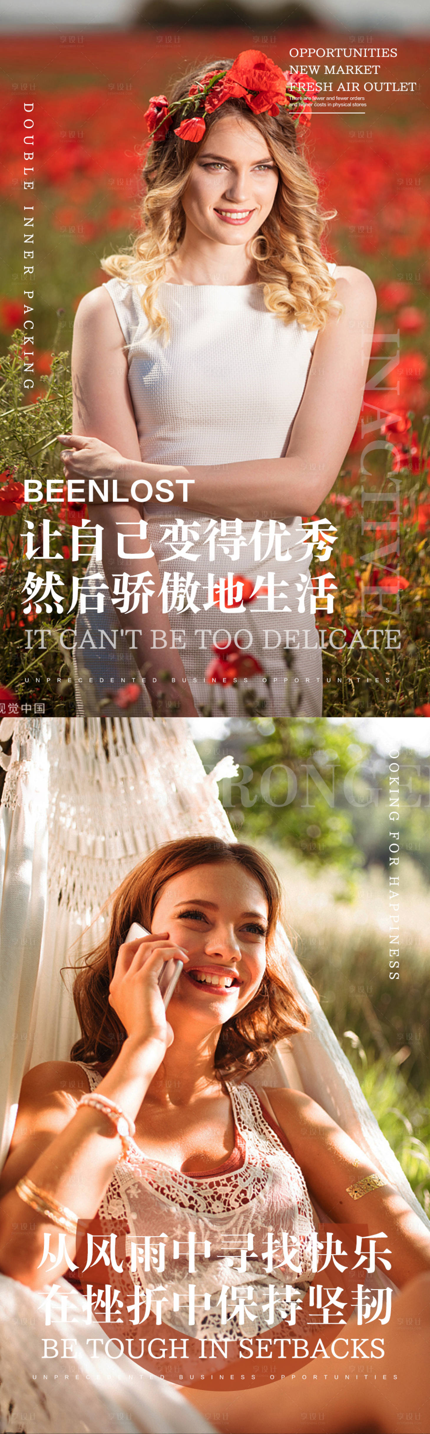 源文件下載【享設計】搜索編號：69520006049609787【從風雨中尋找快樂+讓自己變得優秀】