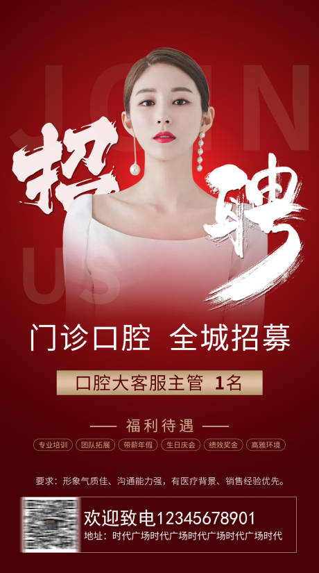 源文件下载【口腔客服招聘】编号：85510006154127098