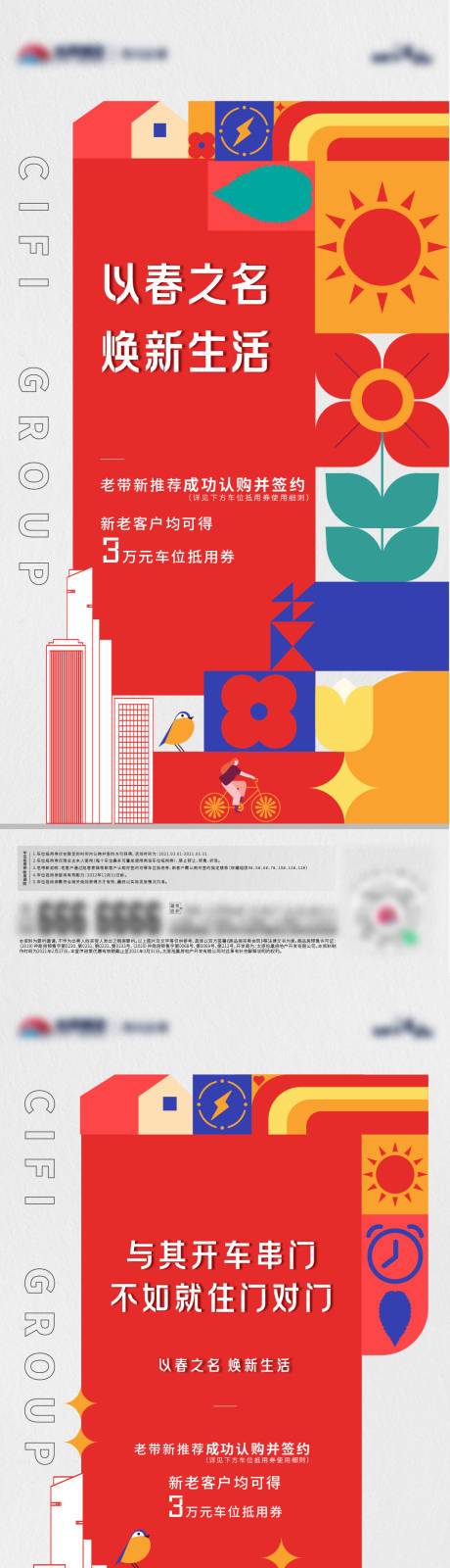源文件下载【地产周年庆老带新系列海报】编号：68810005896454557