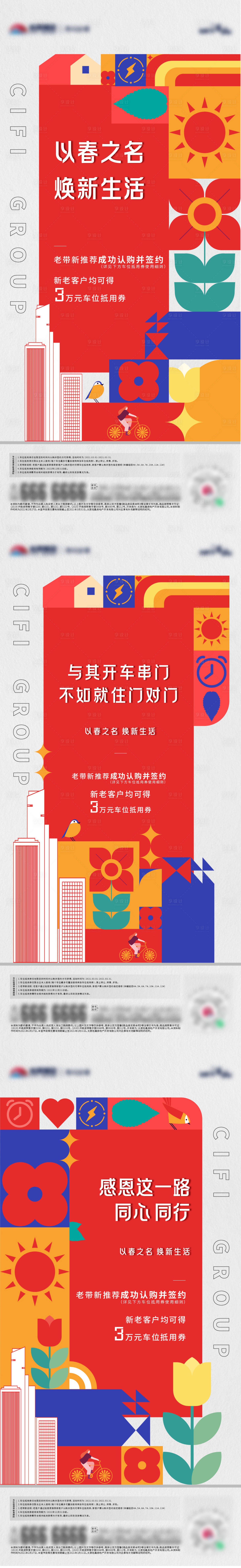 源文件下载【享设计】搜索编号：68810005896454557【地产周年庆老带新系列海报】
