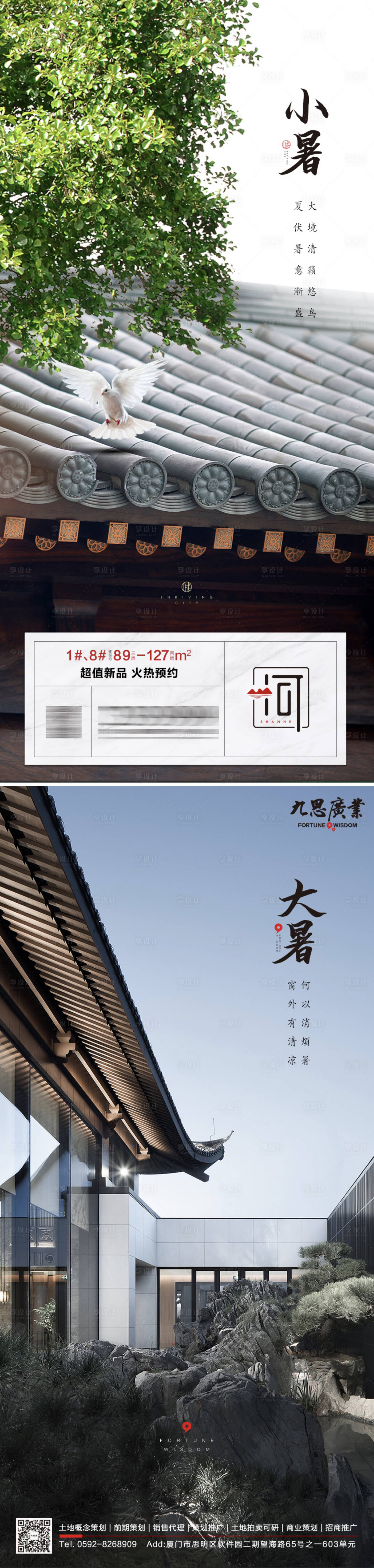 源文件下载【享设计】搜索编号：18880006025576747【小暑大暑节气系列海报】