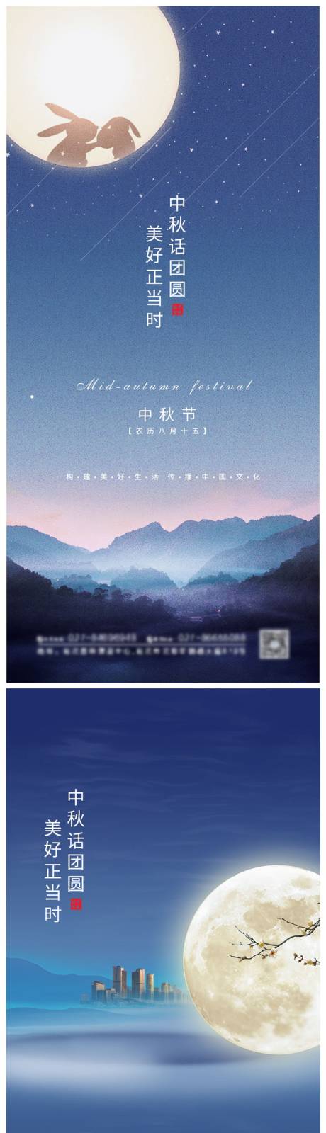源文件下載【中秋節系列海報】編號：53530006268841978