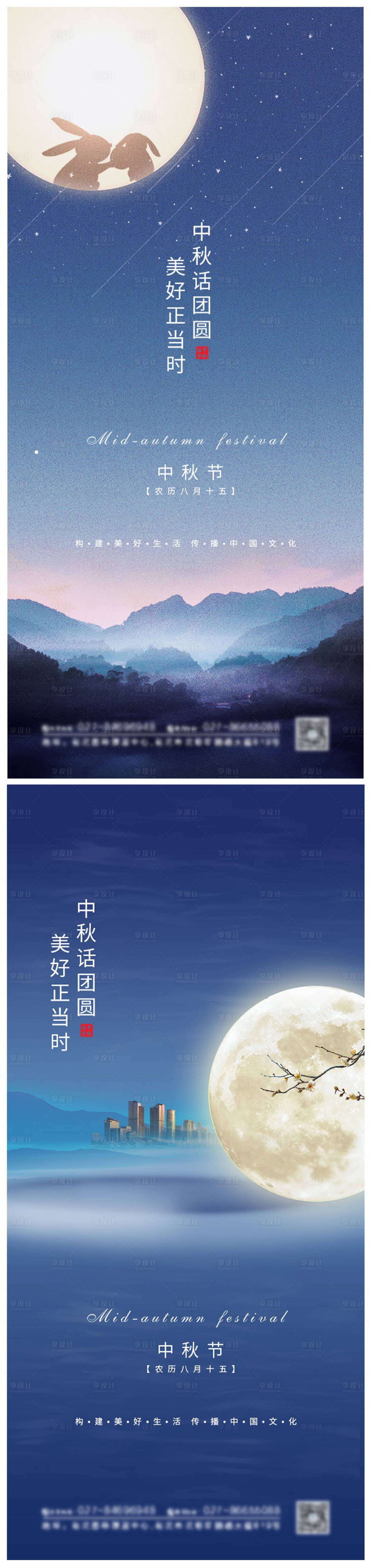 源文件下載【享設計】搜索編號：53530006268841978【中秋節系列海報】