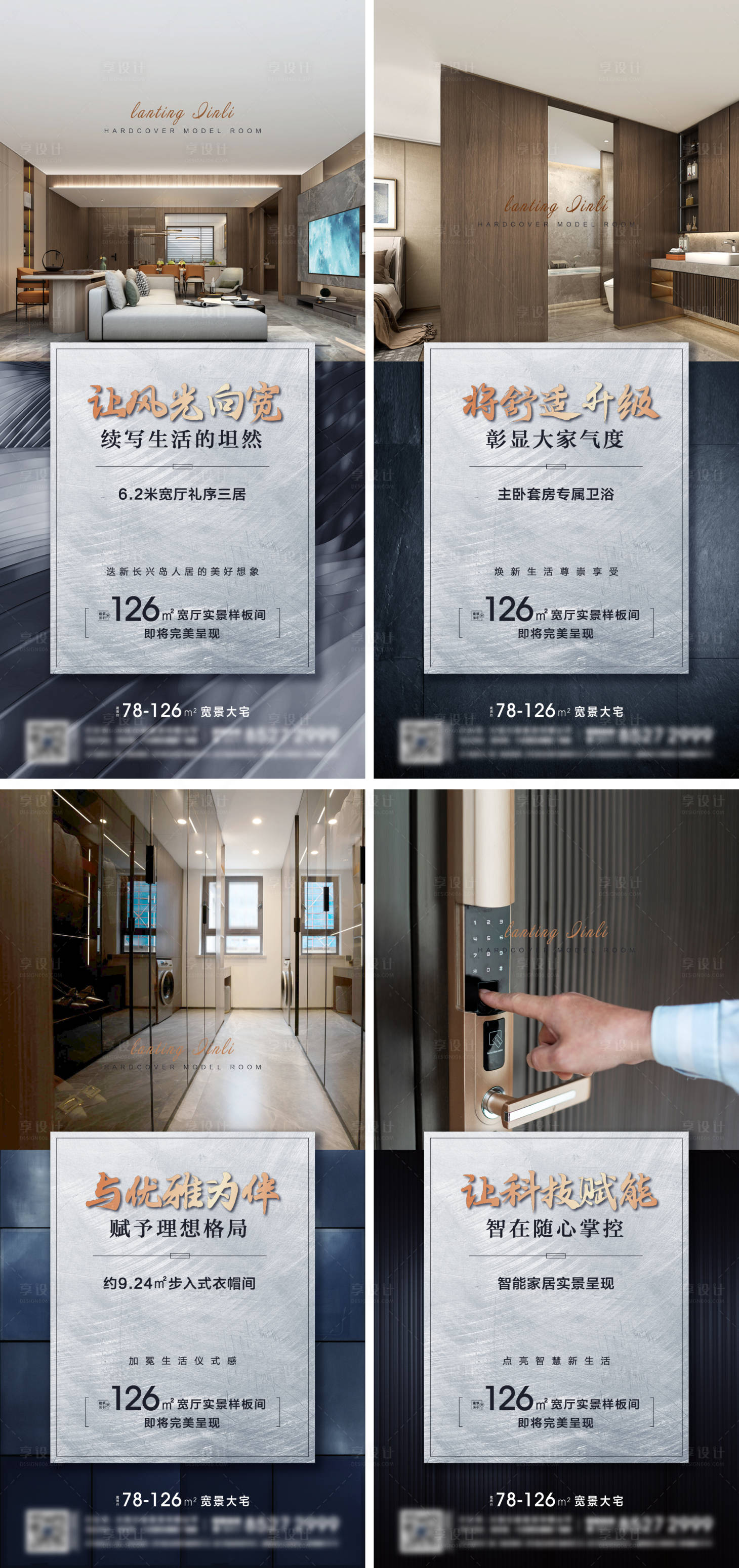 源文件下载【享设计】搜索编号：54790006270909644【样板间微信海报】