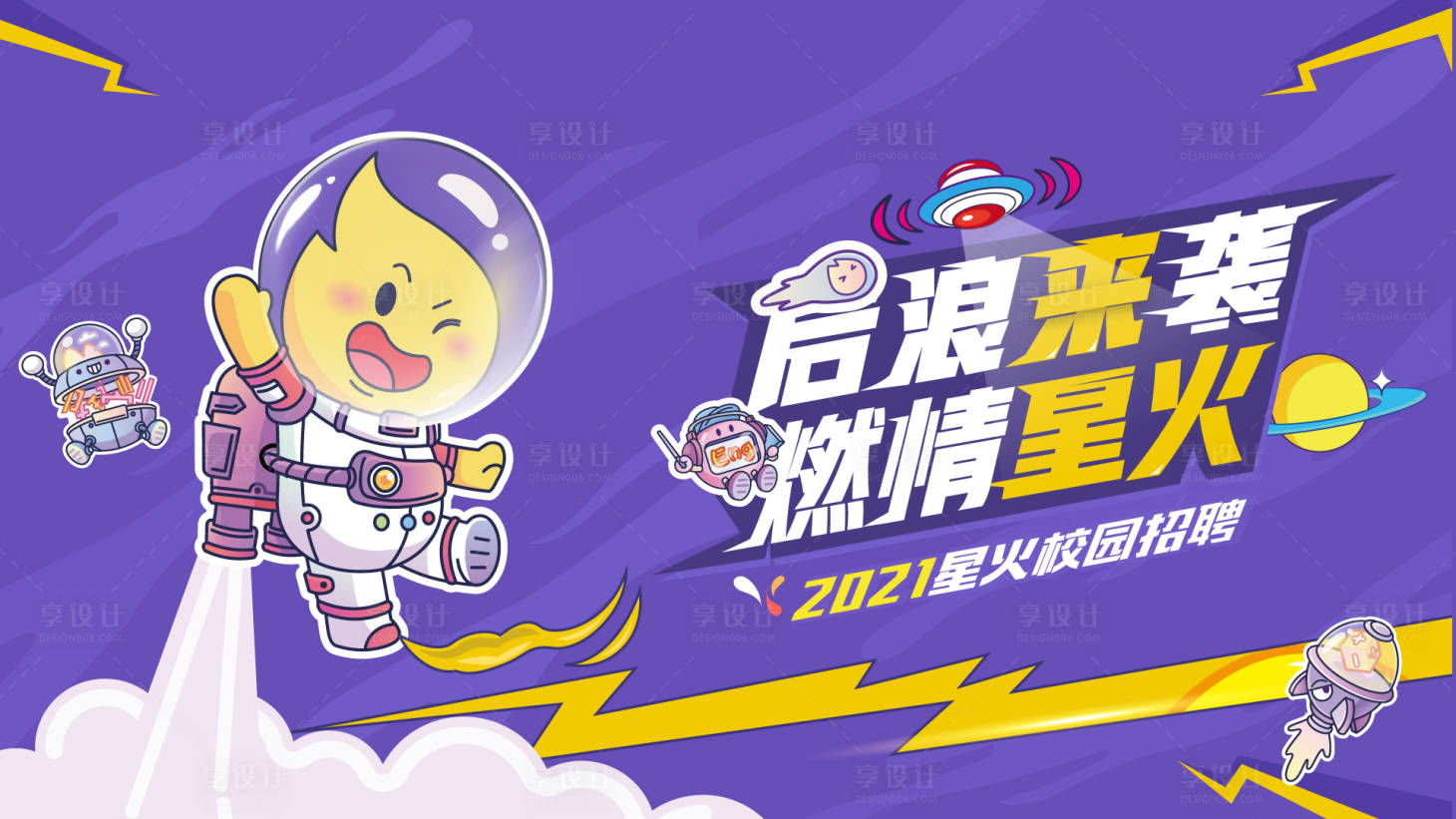 源文件下载【校园招聘主视觉KV】编号：75270006102655945