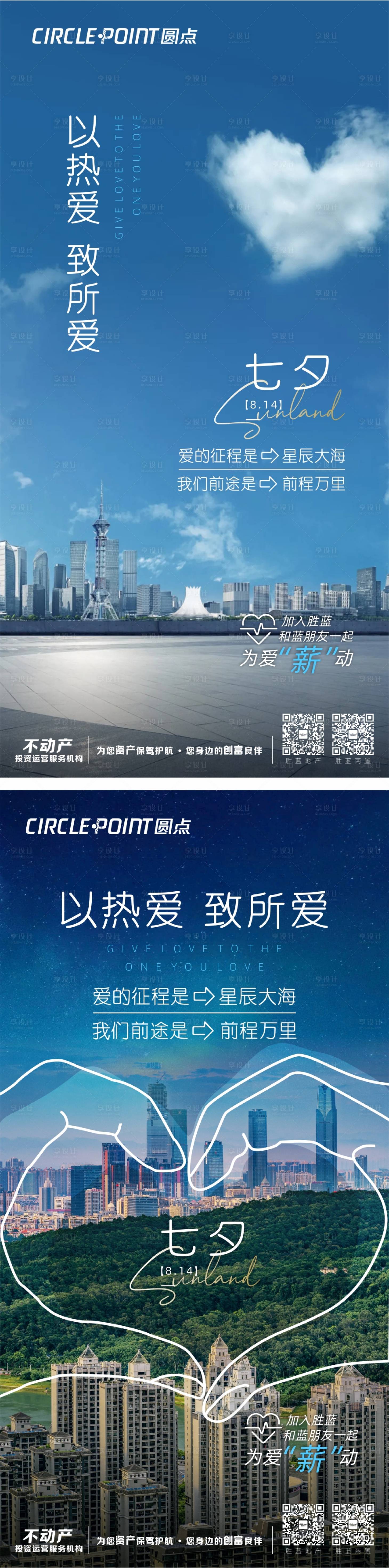 源文件下载【七夕情人节节日活动海报】编号：23450006028542923