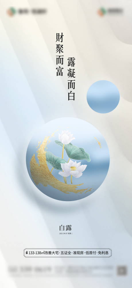 源文件下载【房地产高端白露海报】编号：34700006168206952