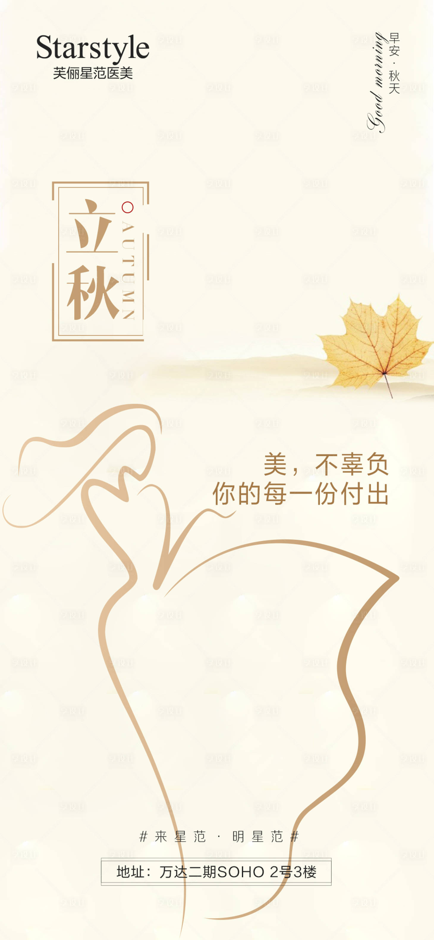 源文件下载【享设计】搜索编号：10090005908598480【立秋海报】