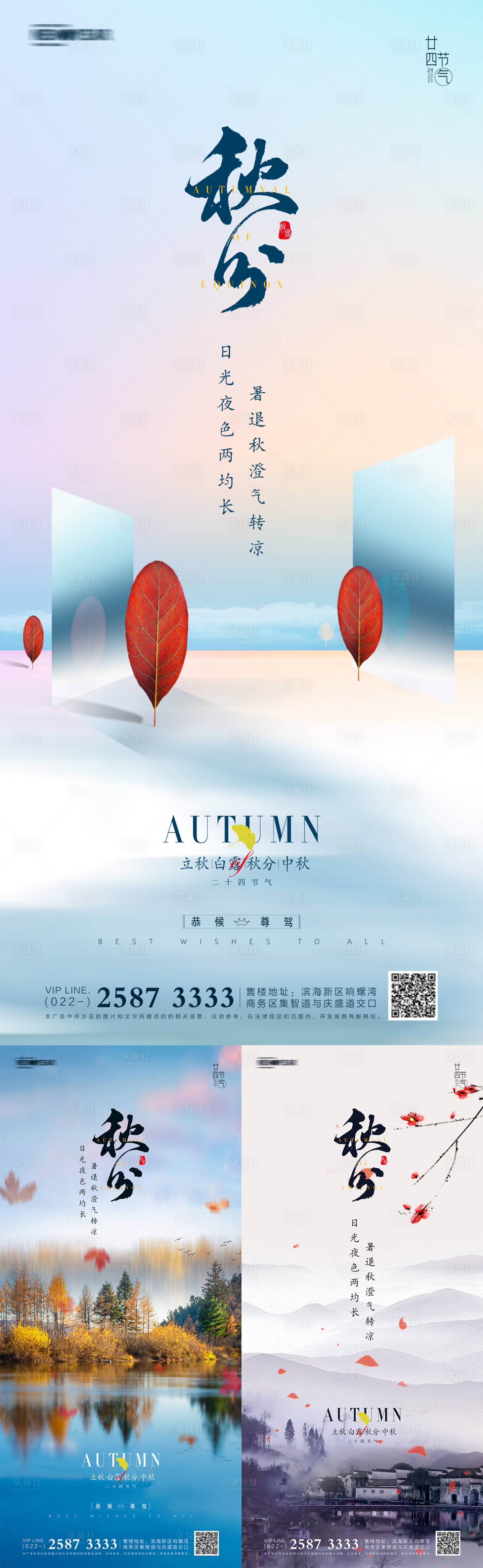 源文件下载【秋分节气系列海报】编号：13060006193617126