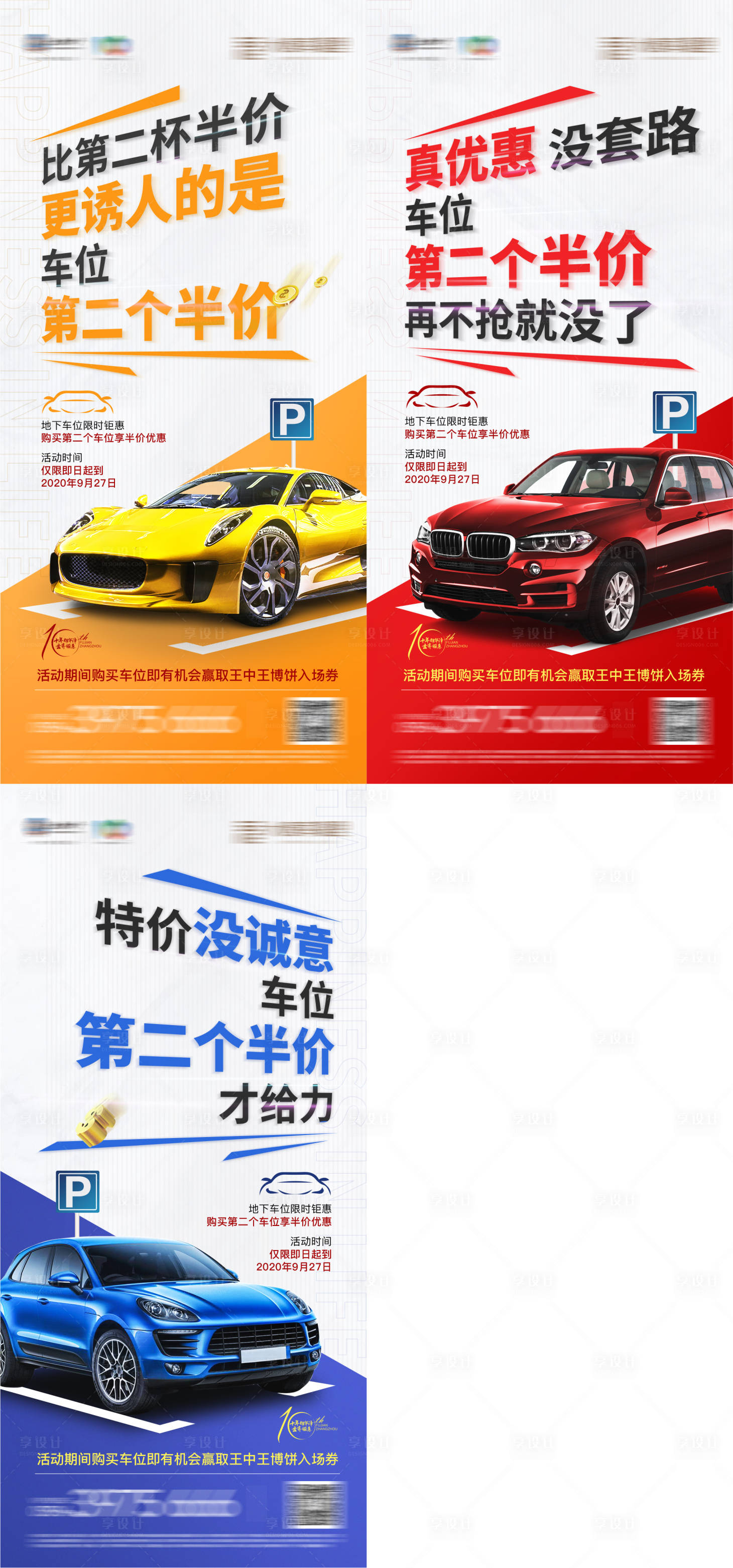 源文件下载【享设计】搜索编号：53830006061971628【地产微信车位】