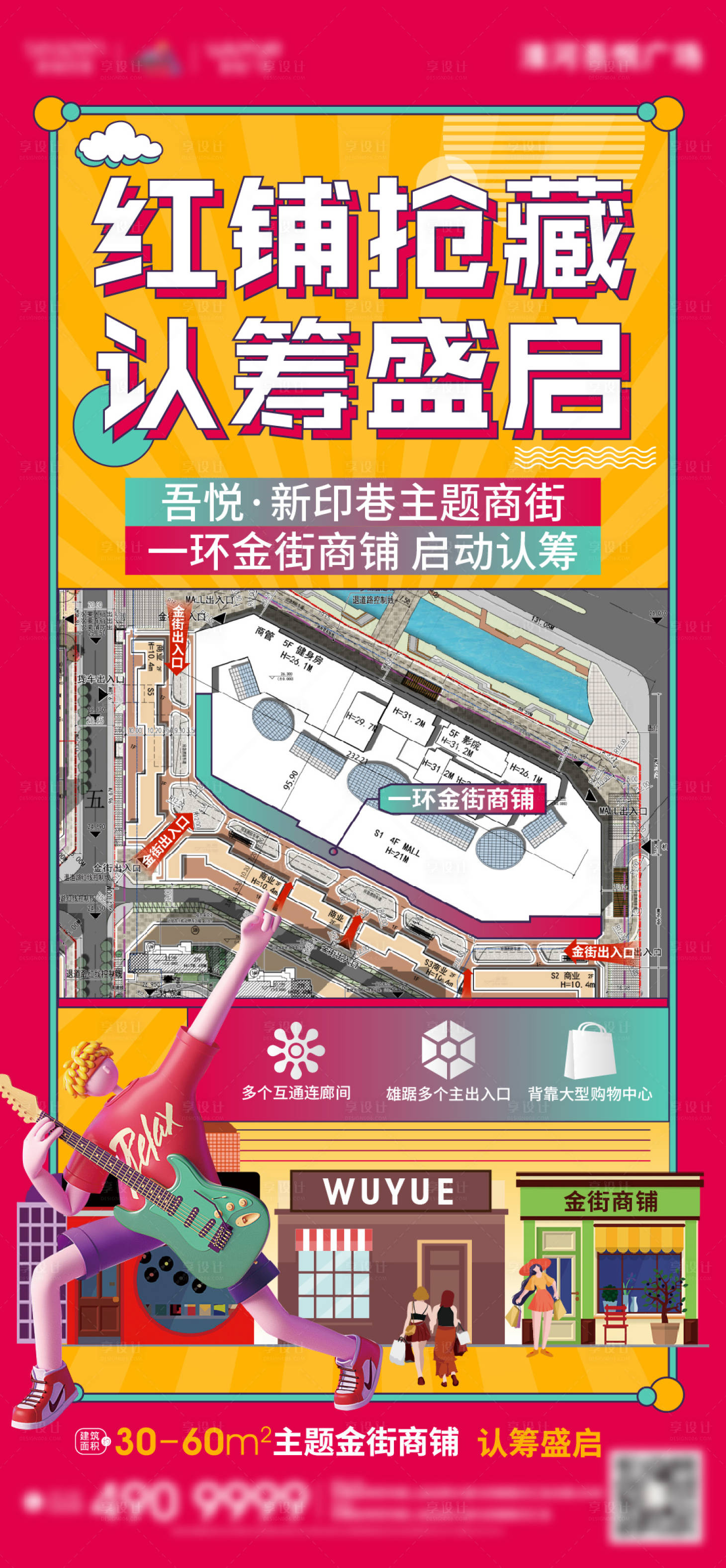 源文件下载【金街商铺商业价值点认筹海报】编号：67580005979687998