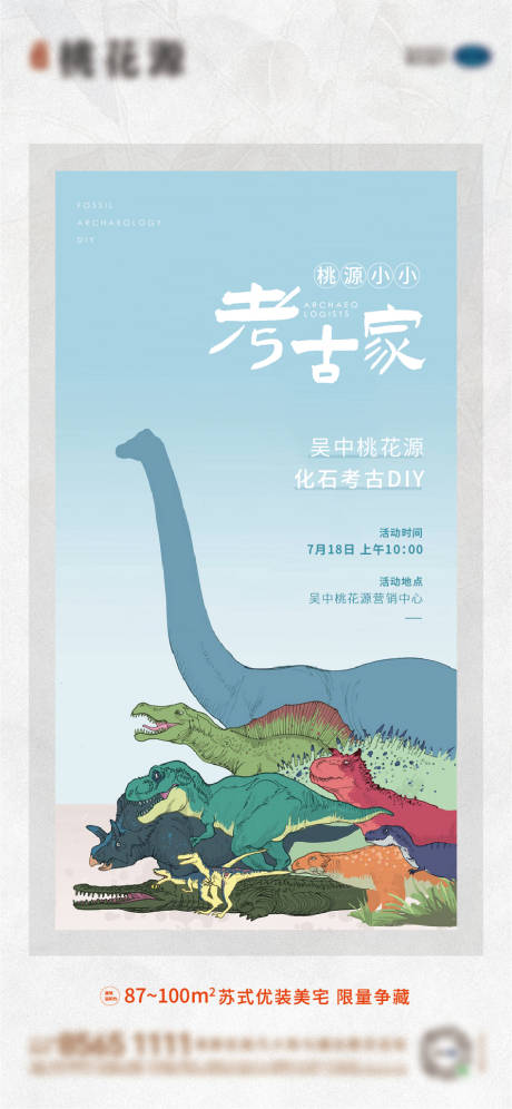 考古恐龙-源文件【享设计】