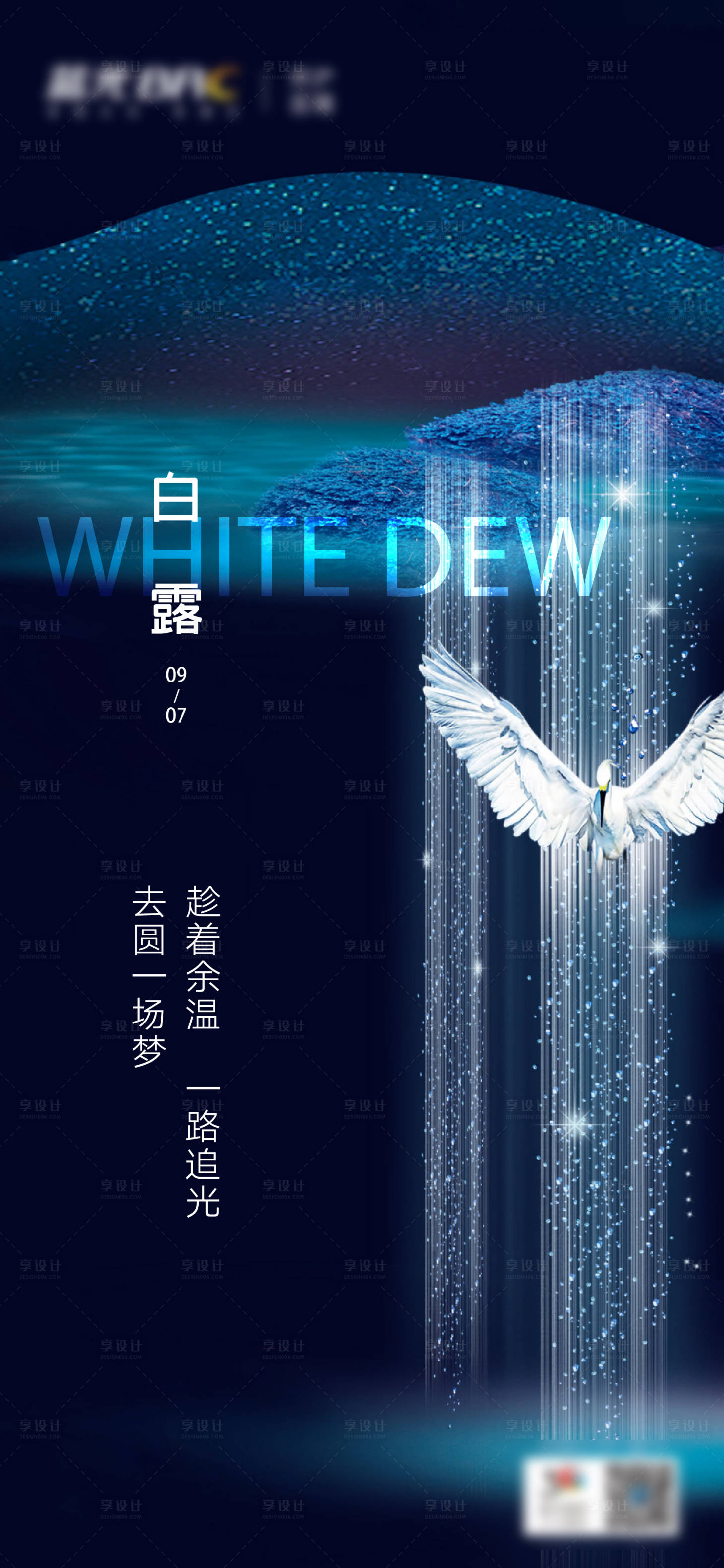 源文件下載【享設計】搜索編號：59610005893754767【白露海報】