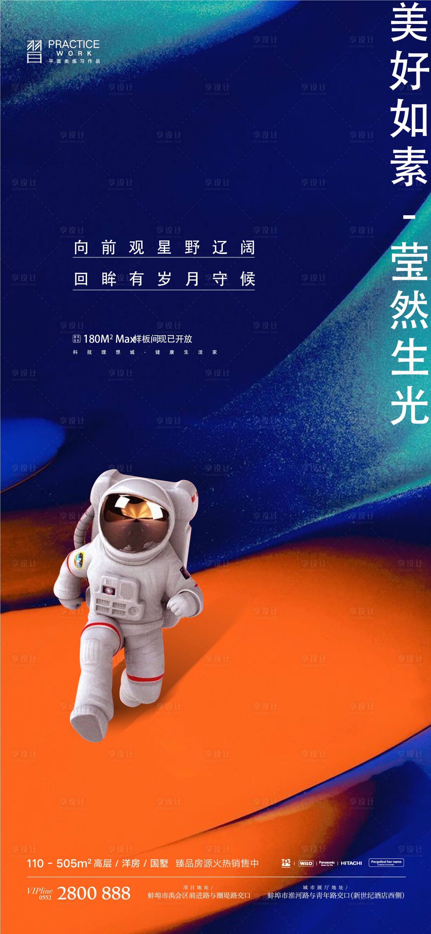 源文件下載【地產(chǎn)海報】編號：21550005945282463