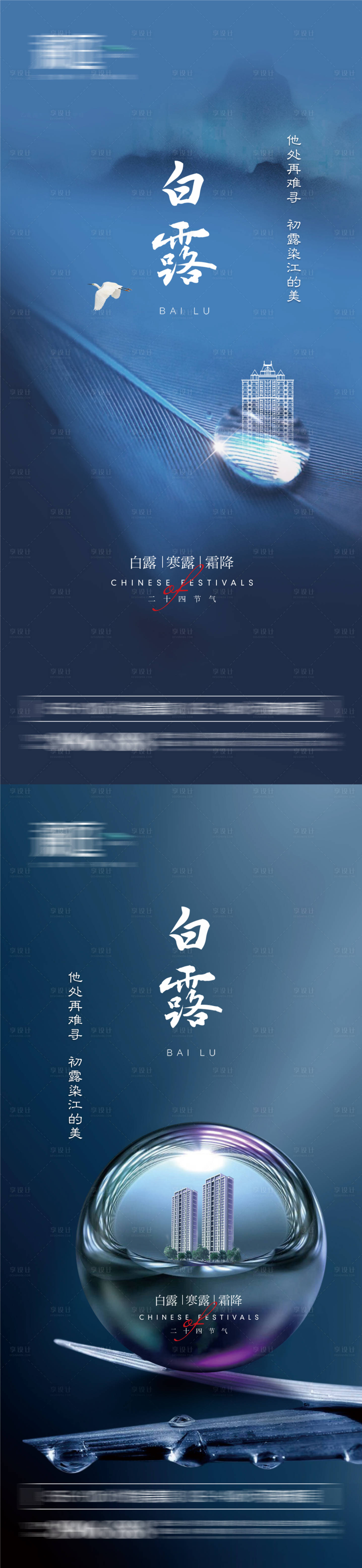 源文件下載【享設計】搜索編號：29430005993572642【白露寒露霜降節氣宣傳海報】
