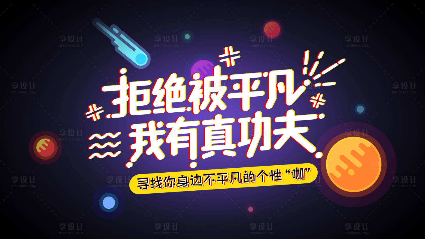 源文件下載【享設(shè)計(jì)】搜索編號(hào)：91310006100937330【漸變時(shí)尚活動(dòng)展板】