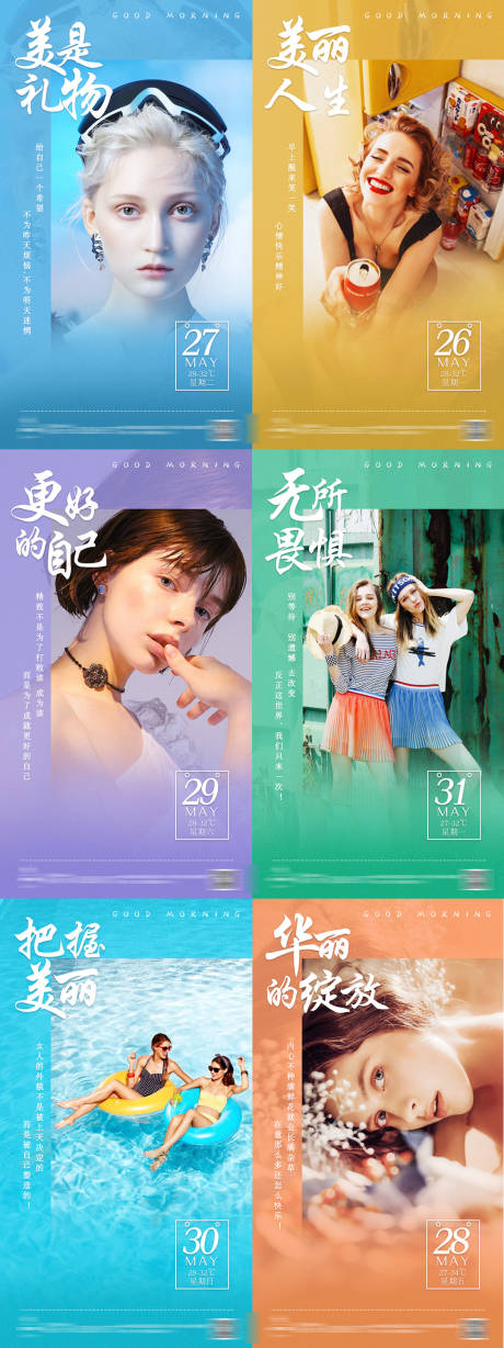 源文件下載【享設計】搜索編號：62160006115308278【醫美勵志早安圖海報】
