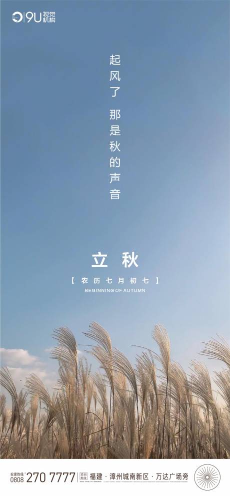 源文件下载【立秋】编号：76120005854741079