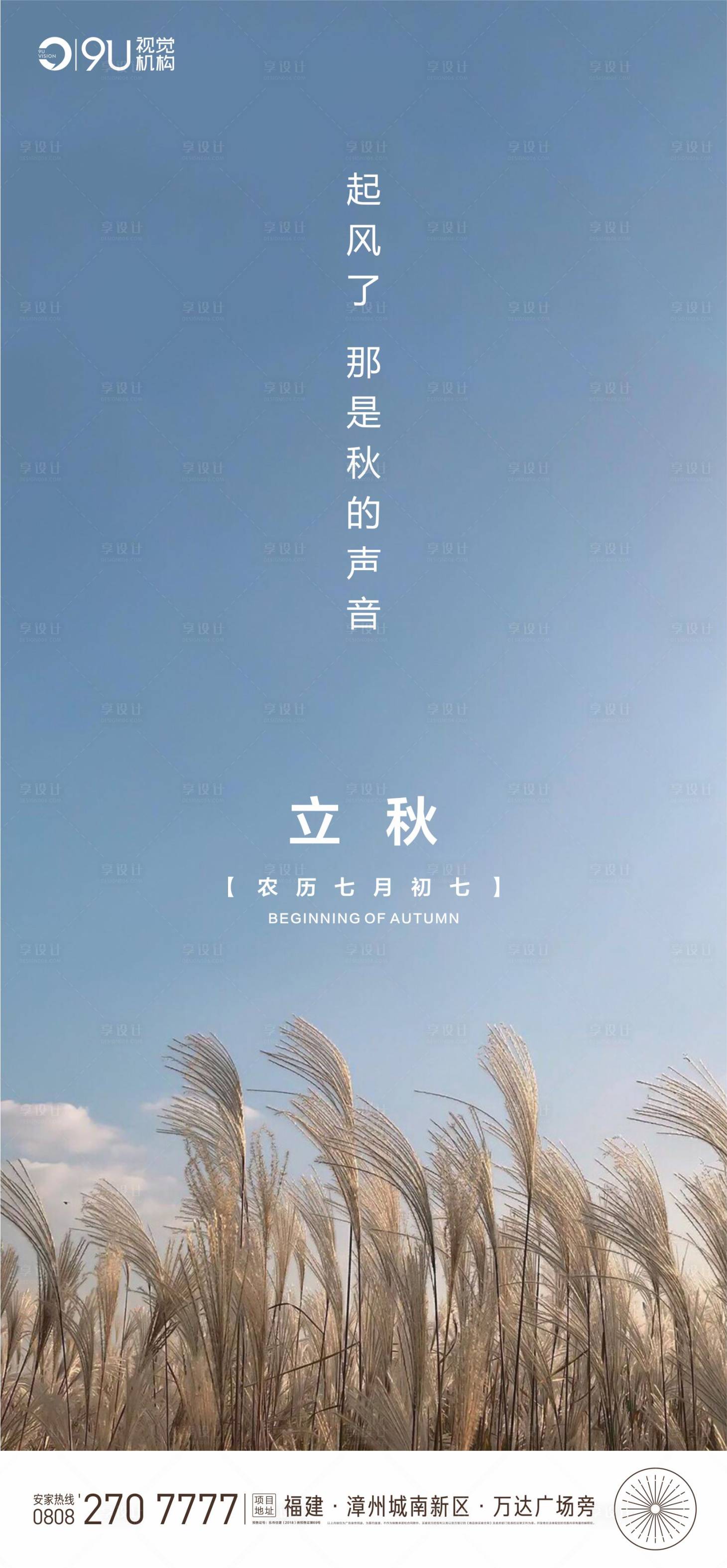 源文件下載【立秋】編號：76120005854741079