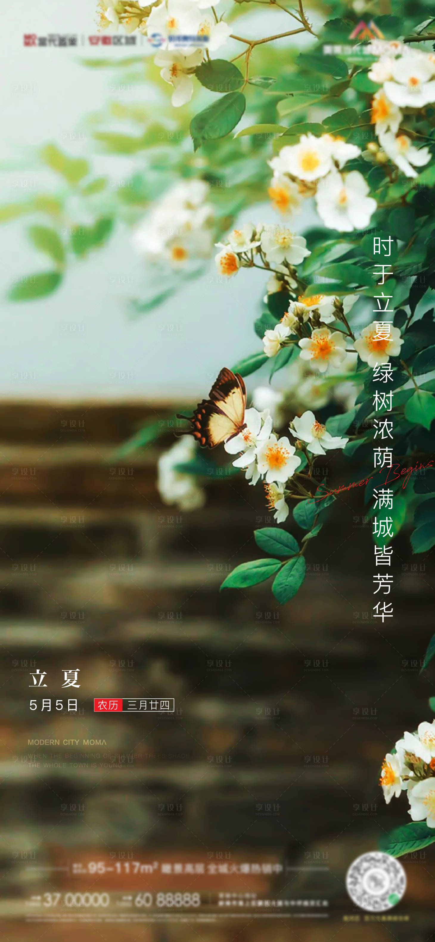 源文件下載【立夏節氣地產海報】編號：32670006219488127