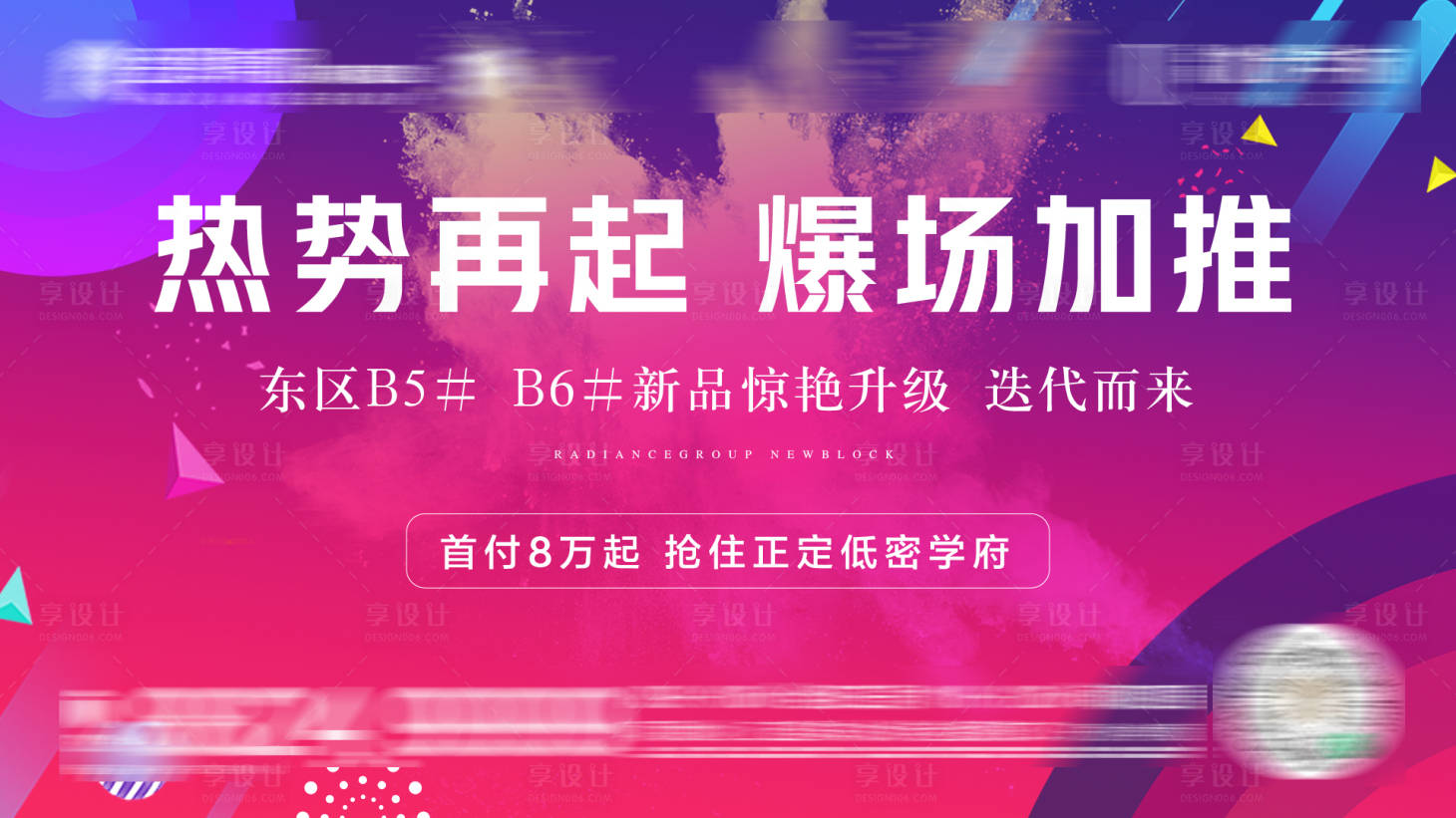 源文件下載【房地產加推熱銷廣告展板】編號：12250005926254104