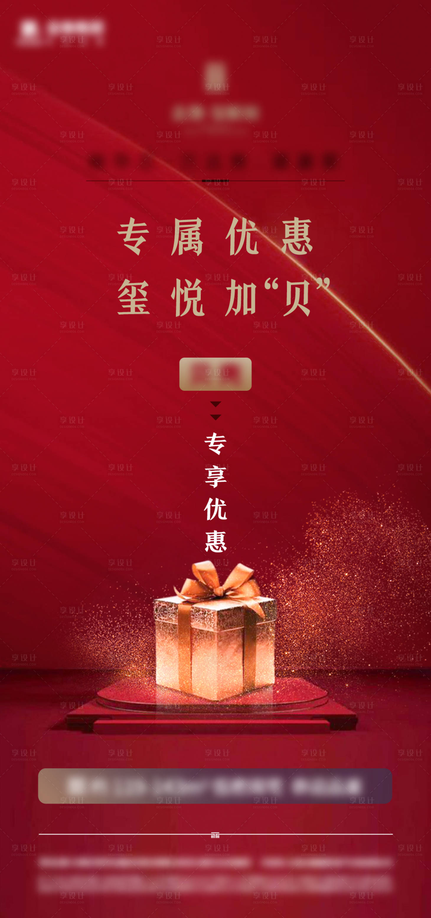 源文件下載【享設計】搜索編號：91600005871712941【地產折扣海報】