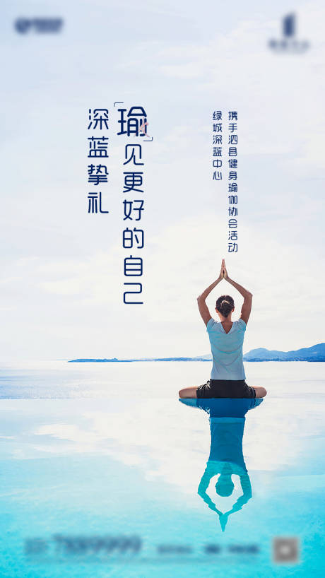 源文件下载【瑜伽活动海报】编号：78280006048929107