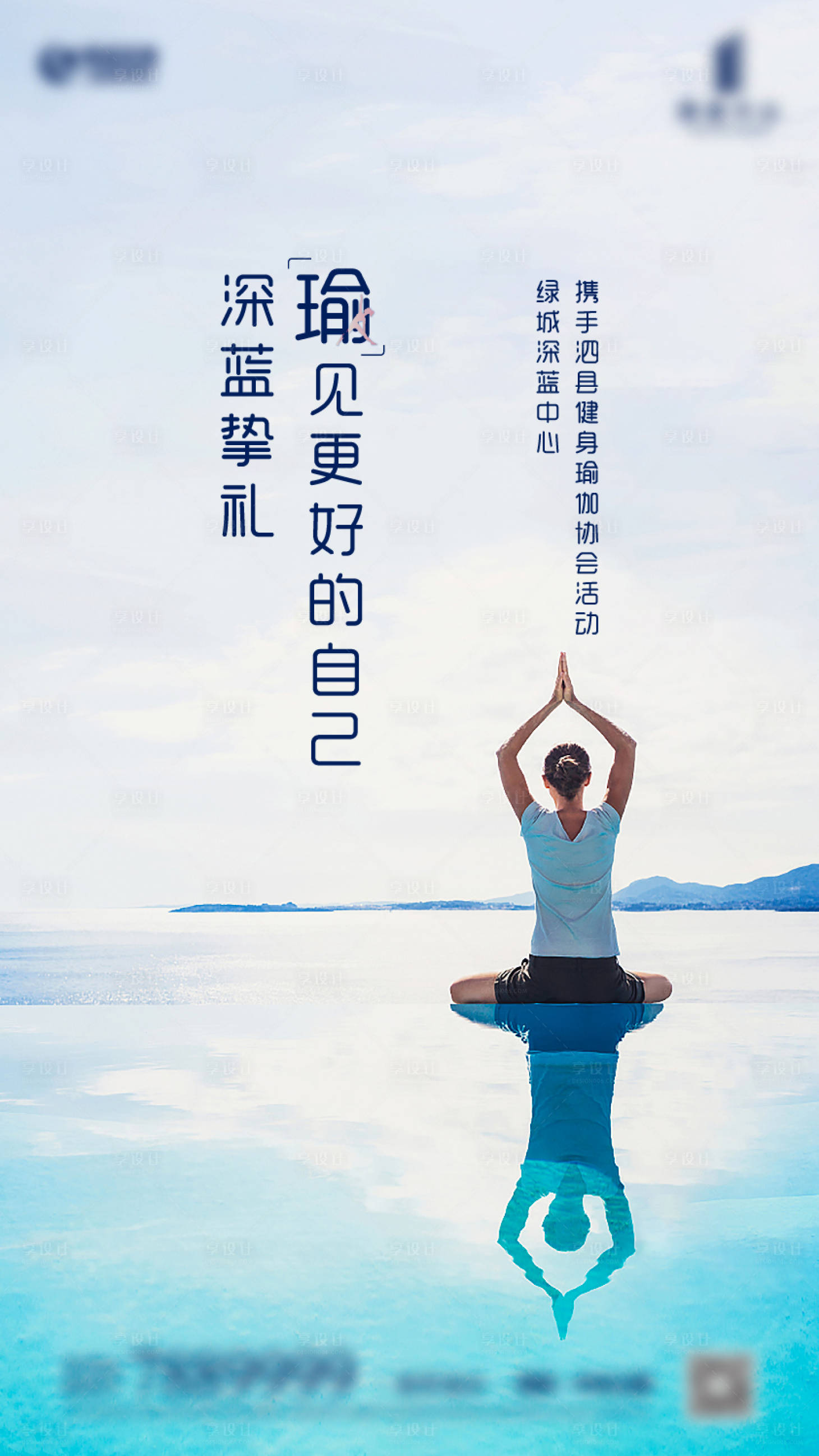 源文件下载【瑜伽活动海报】编号：78280006048929107