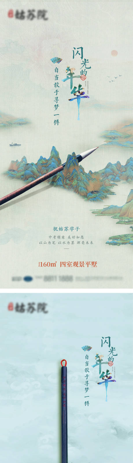 编号：20210810204615699【享设计】源文件下载-中式 山水海报