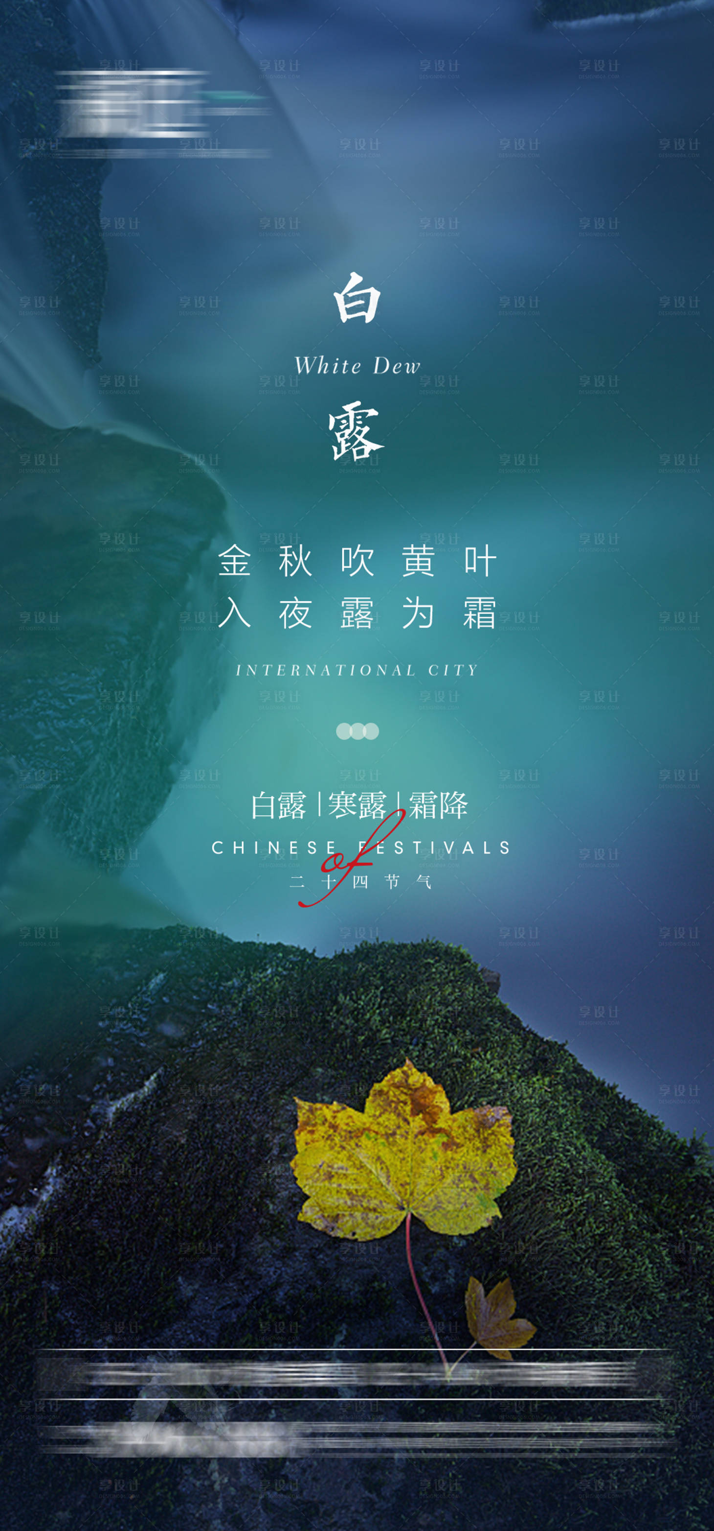 源文件下载【白露寒露节气海报】编号：46970005989484929