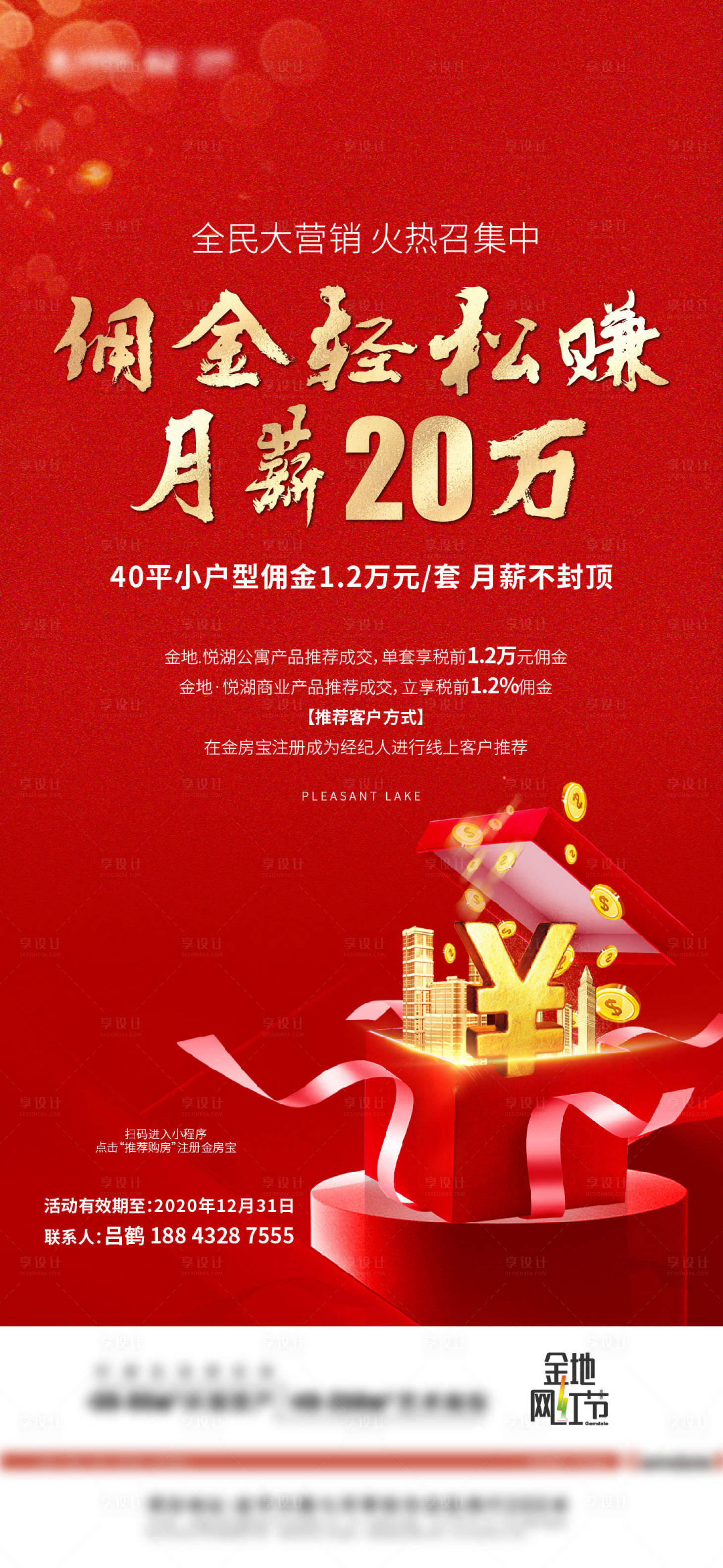 源文件下載【享設計】搜索編號：16330006130857315【全民經紀人紅金海報】