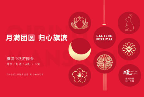 源文件下载【中秋节活动展板】编号：24110006203659134