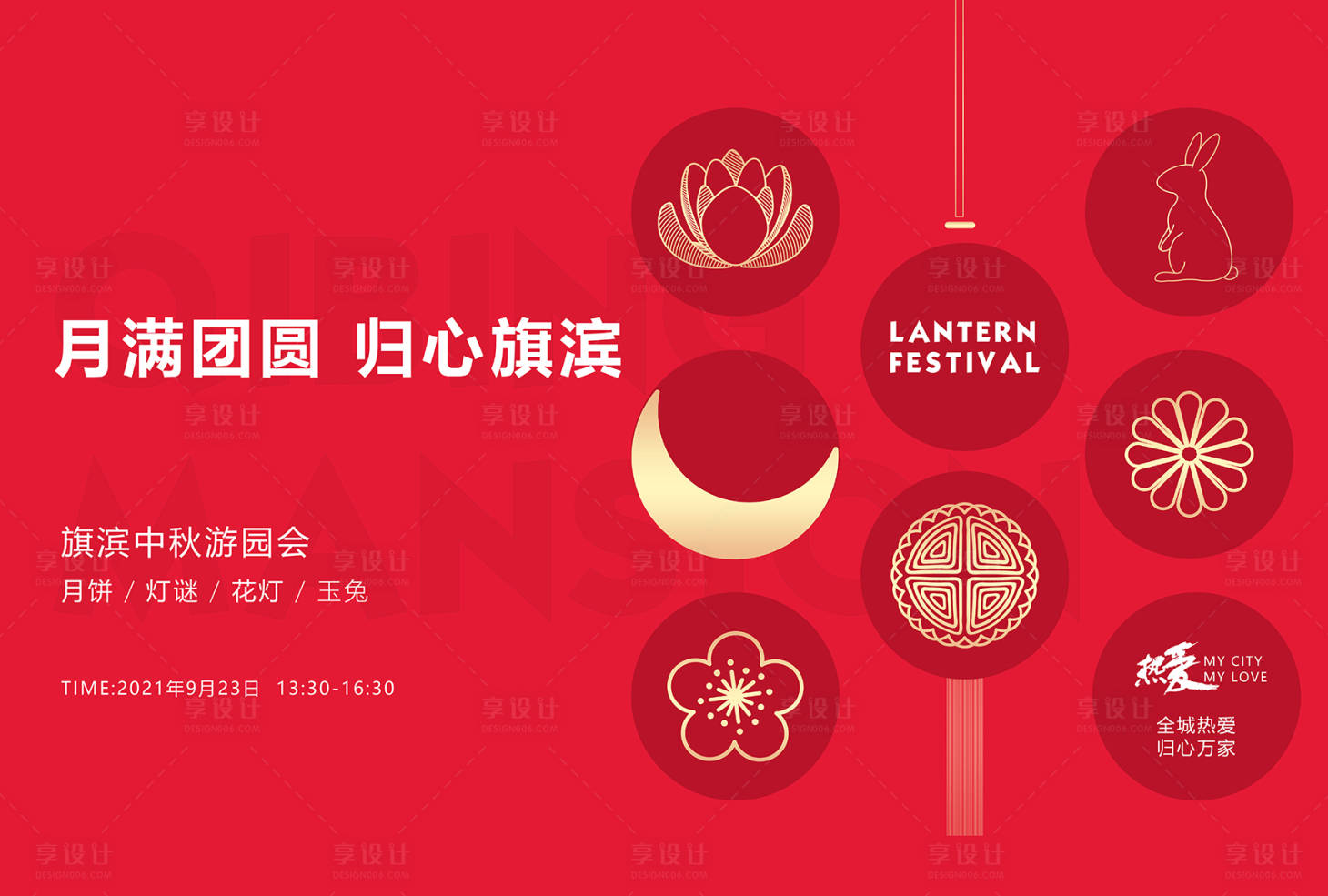 源文件下載【享設計】搜索編號：24110006203659134【中秋節活動展板】
