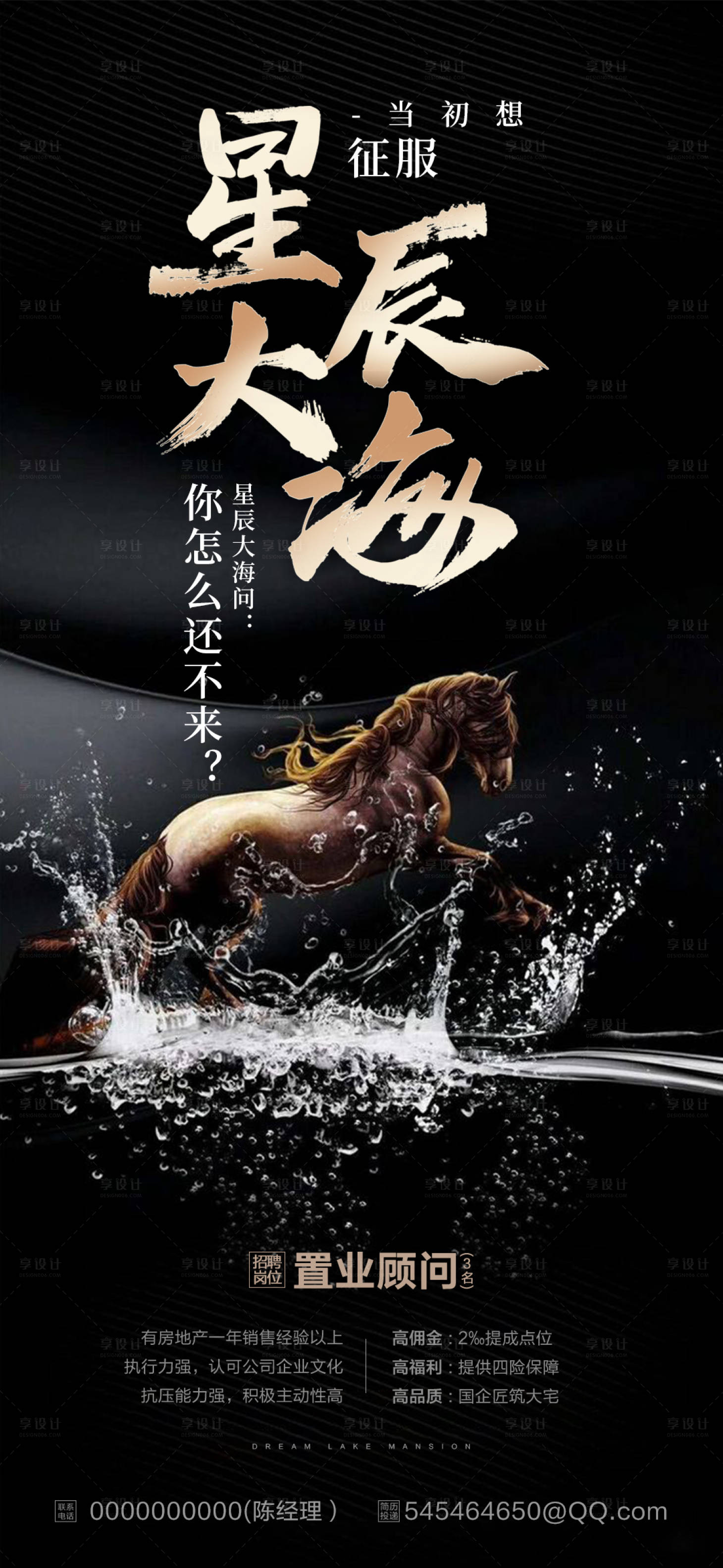 源文件下载【享设计】搜索编号：50160005990032448【地产招聘海报】