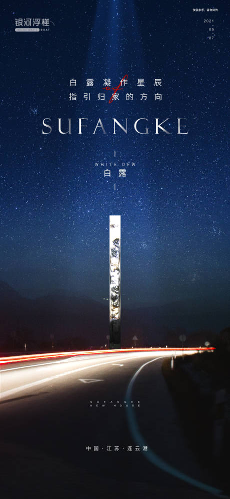 源文件下載【享設(shè)計(jì)】搜索編號(hào)：88080005965595554【房地產(chǎn)白露節(jié)氣海報(bào)】