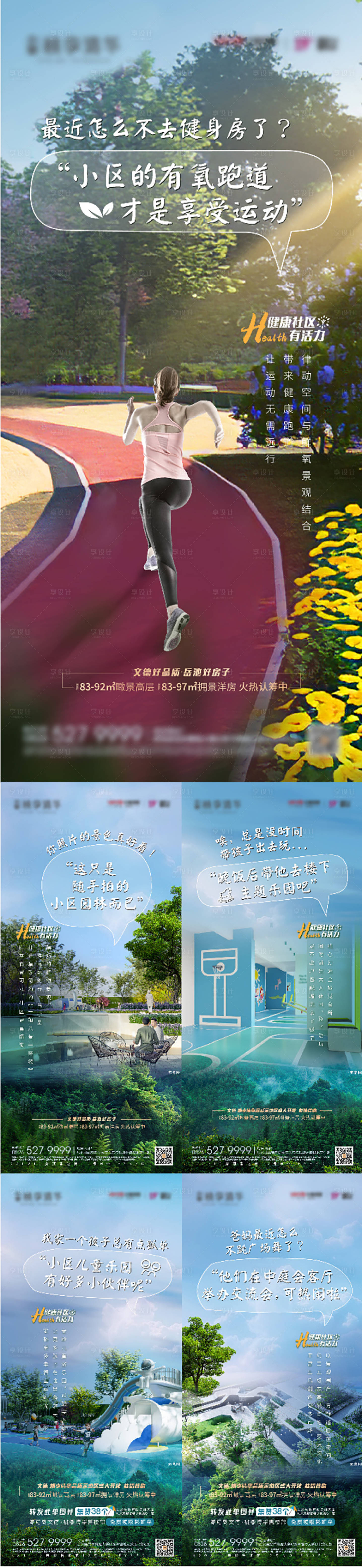 源文件下載【享設計】搜索編號：15550006256851949【地產價值點系列單圖海報刷屏】