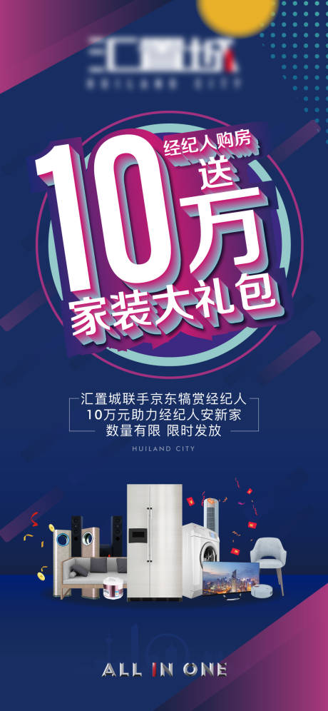 源文件下载【地产家装大礼包活动海报 】编号：49890005855474142