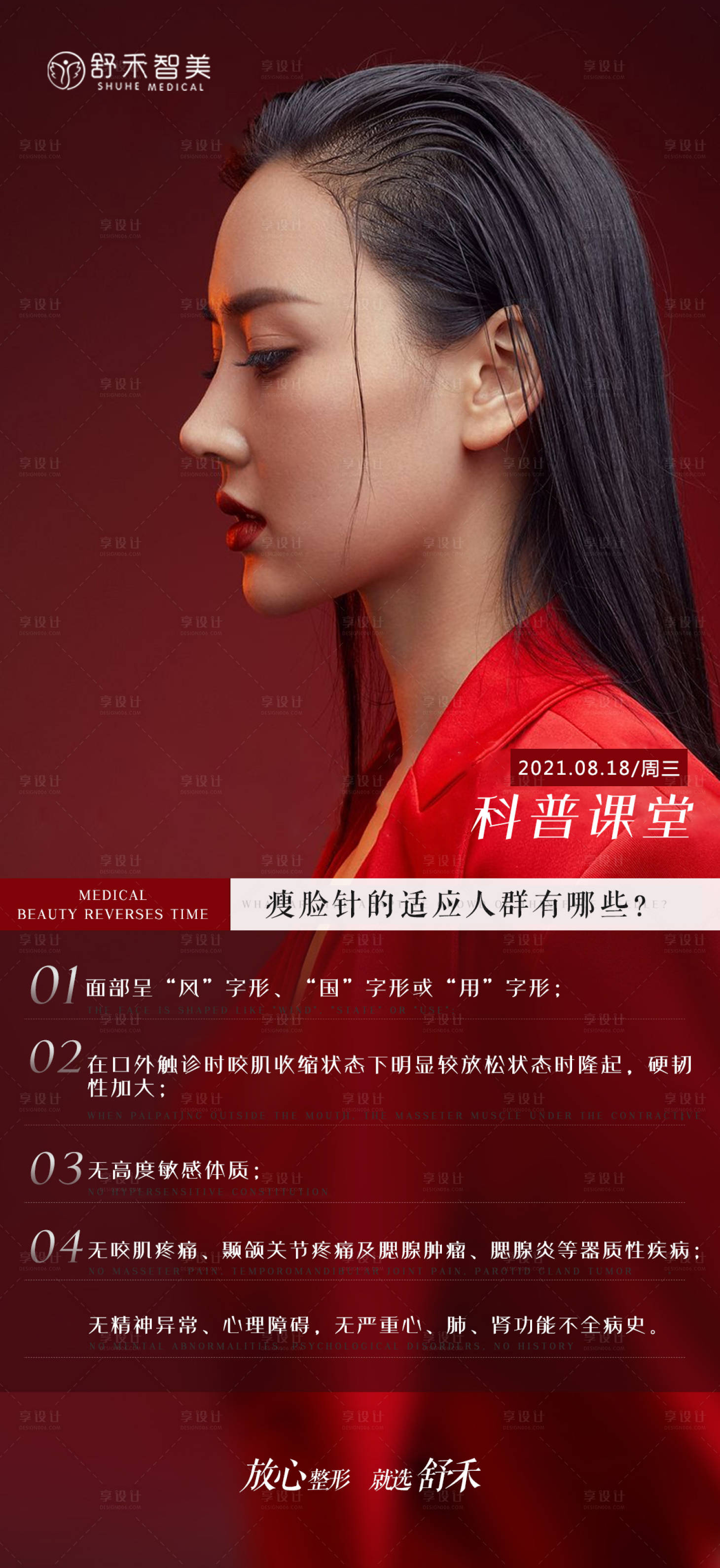 源文件下载【医美早安瘦脸针海报】编号：25600006099368928