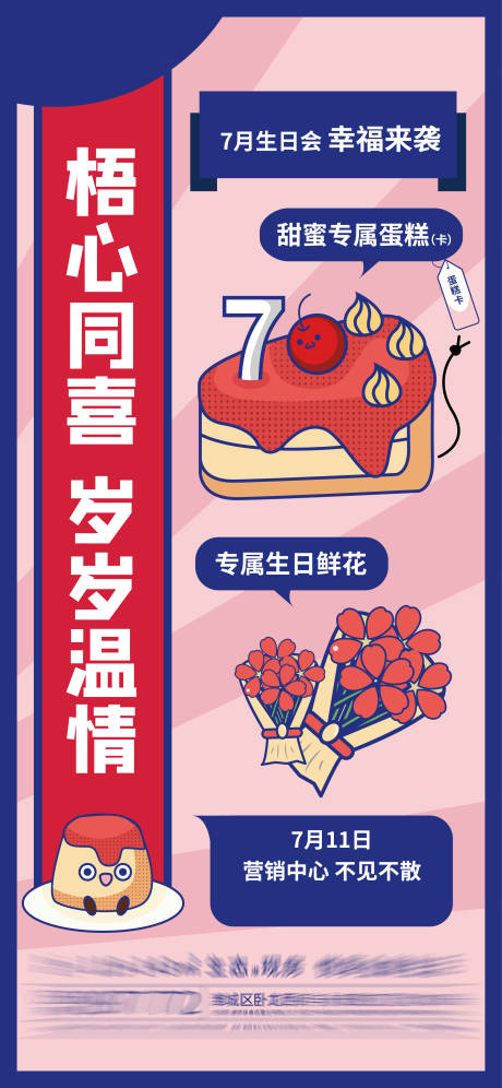 源文件下載【享設計】搜索編號：14800005921406384【生日會暖場活動刷屏】