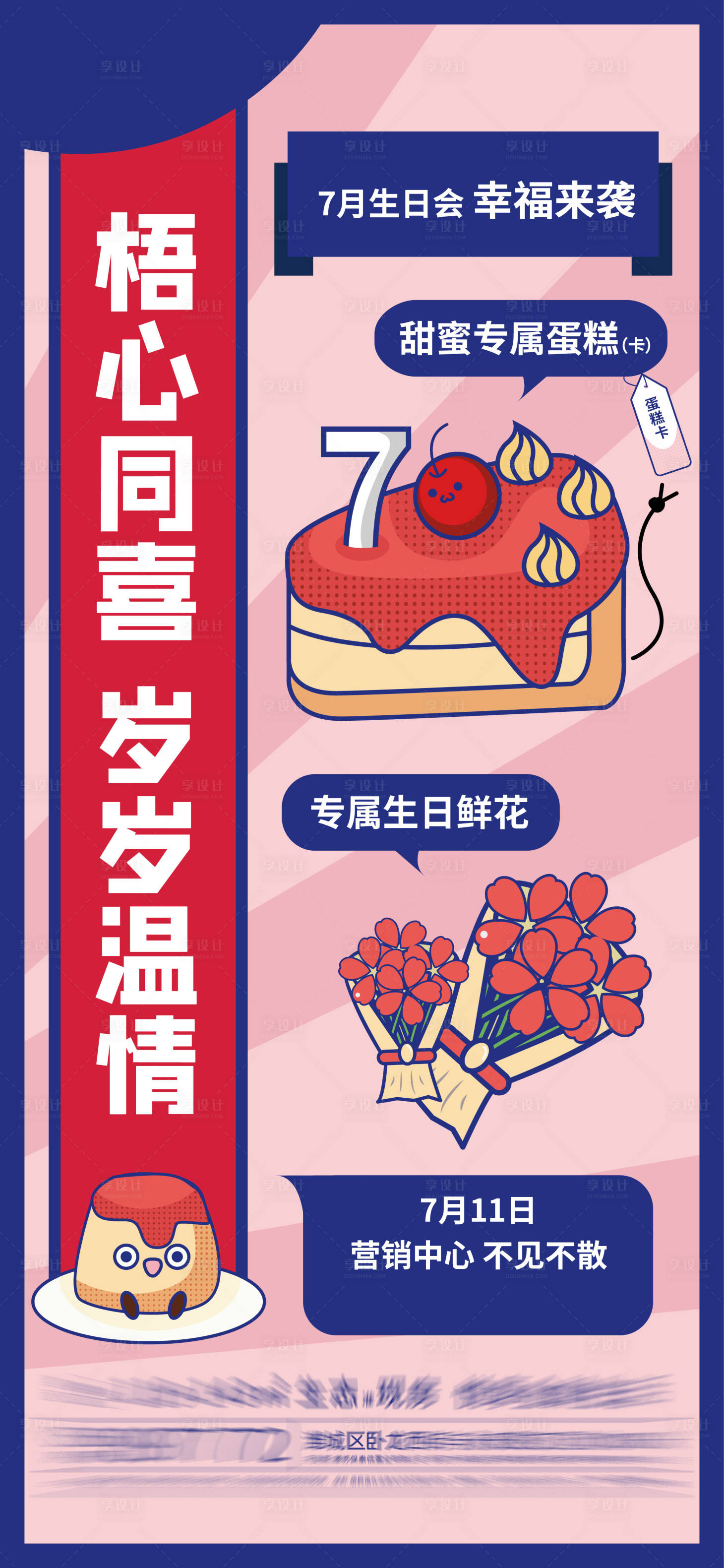 源文件下載【享設(shè)計】搜索編號：14800005921406384【生日會暖場活動刷屏】