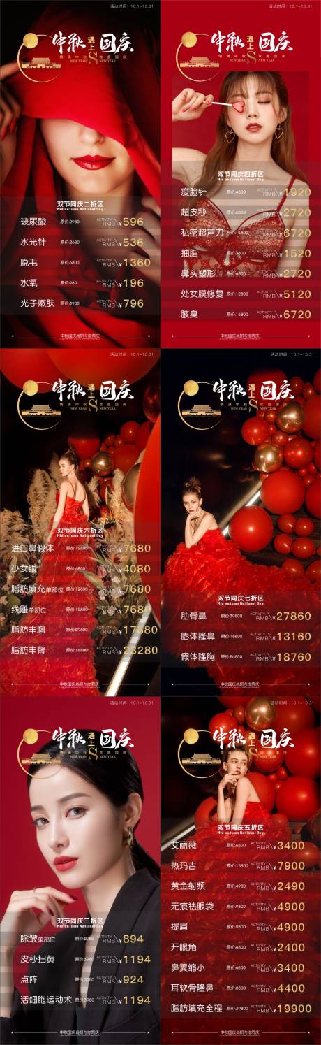 源文件下載【享設(shè)計(jì)】搜索編號(hào)：34690006047042990【中秋國慶醫(yī)美海報(bào)】