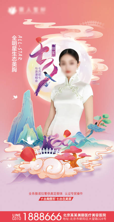 源文件下载【七夕情人节海报】编号：81250005957873170