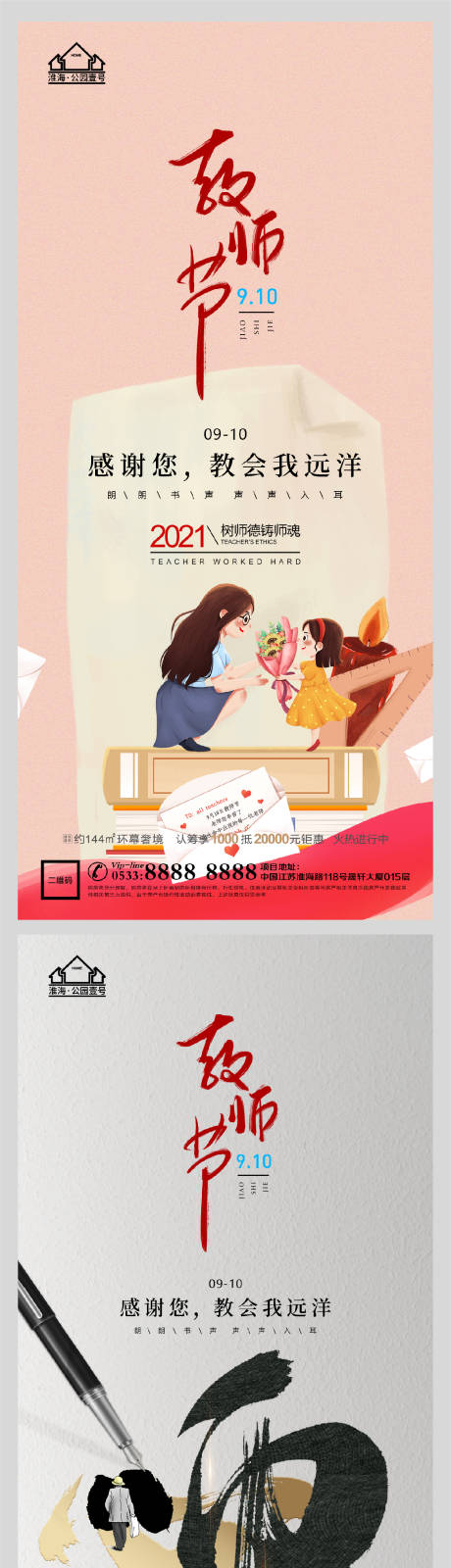 源文件下载【地产老师教师节微信H5】编号：22970006199524603