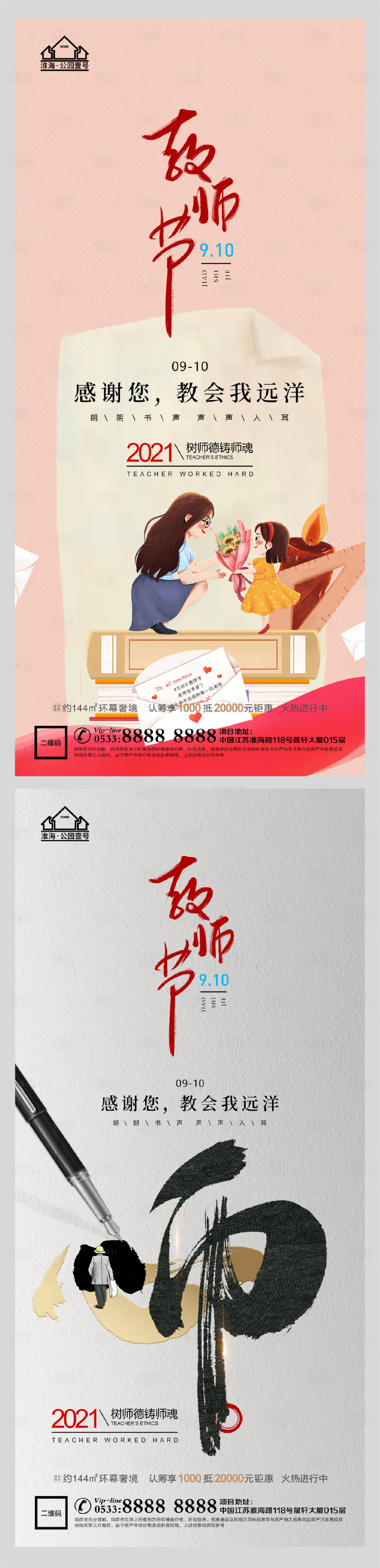 源文件下載【享設(shè)計(jì)】搜索編號(hào)：22970006199524603【地產(chǎn)老師教師節(jié)微信H5】