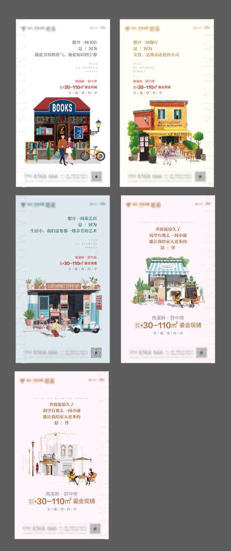 源文件下載【享設(shè)計】搜索編號：68970006074788924【地產(chǎn)商業(yè)系列海報】