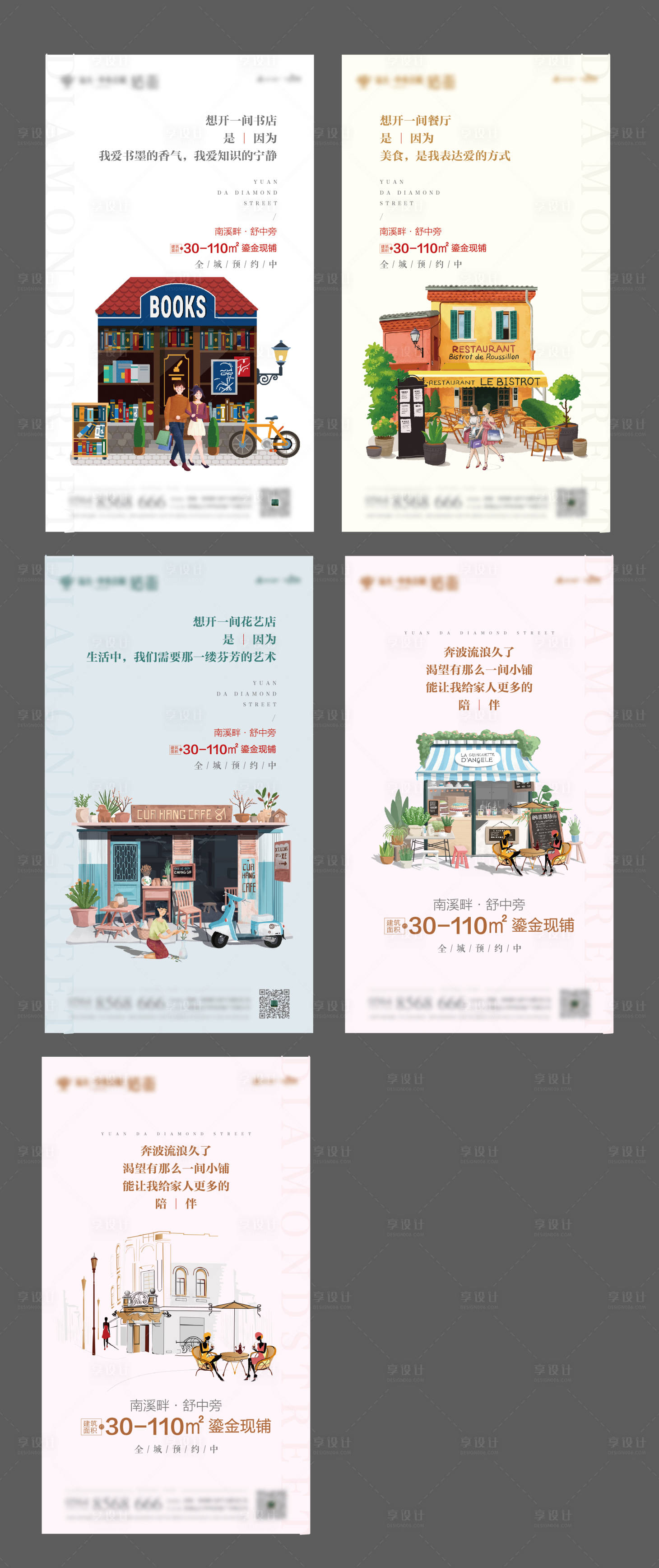 源文件下載【享設(shè)計】搜索編號：68970006074788924【地產(chǎn)商業(yè)系列海報】