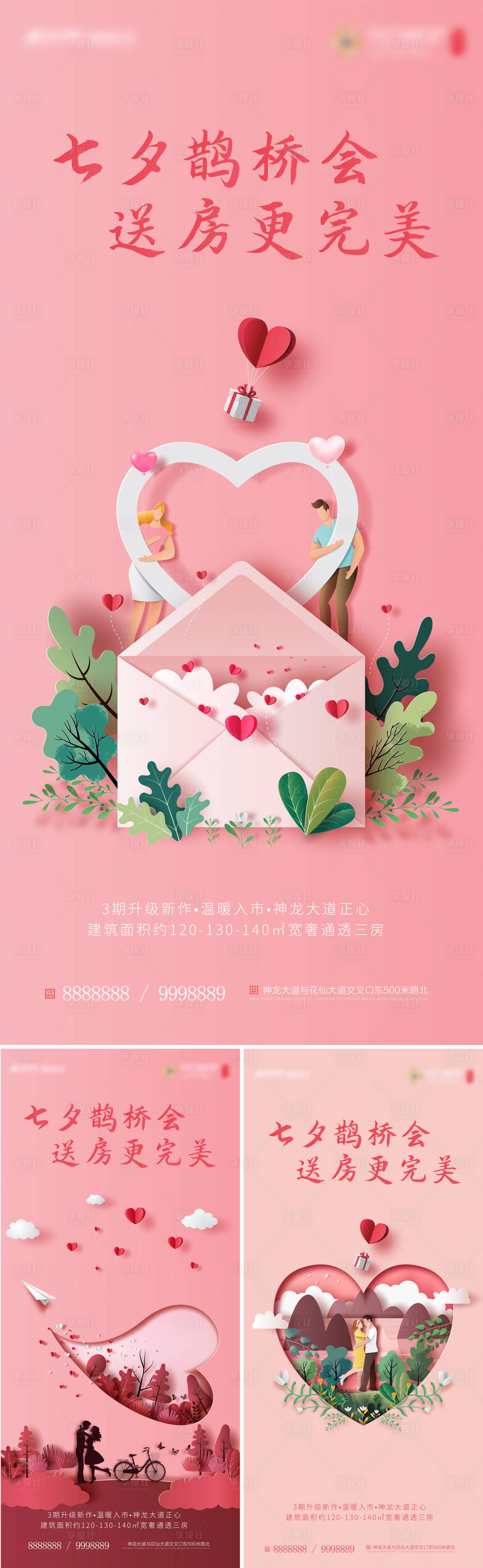 源文件下載【享設計】搜索編號：34680005997955040【地產七夕剪紙風海報】