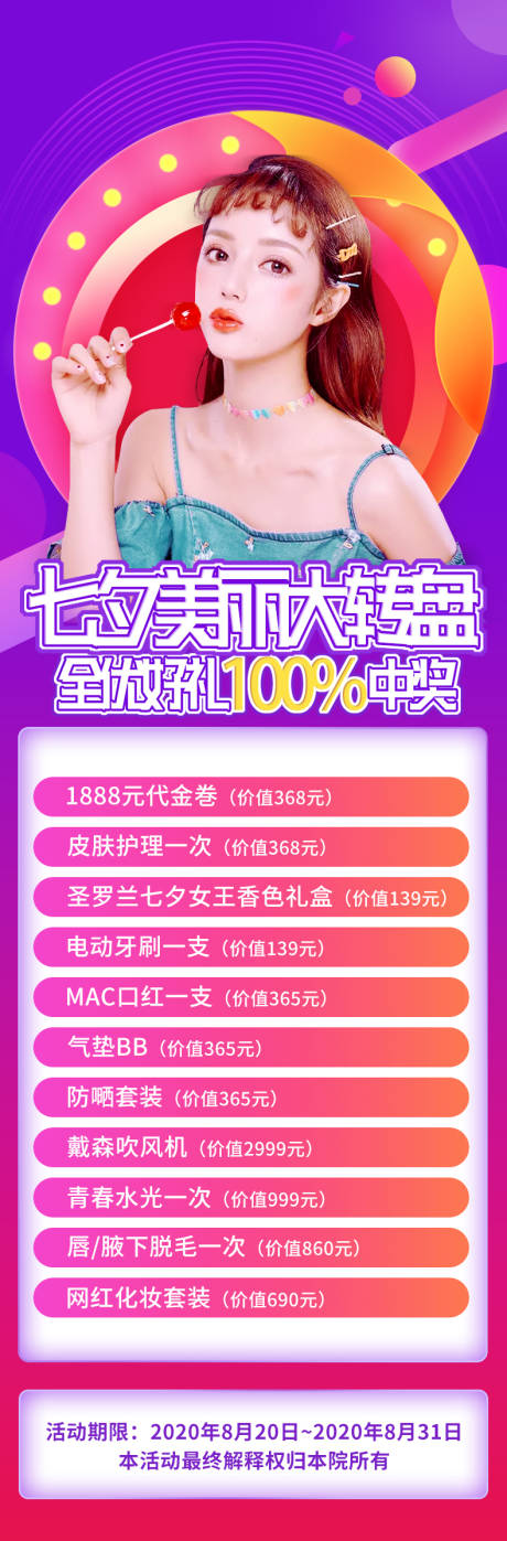 源文件下载【七夕美丽大转盘活动】编号：48340006004998849