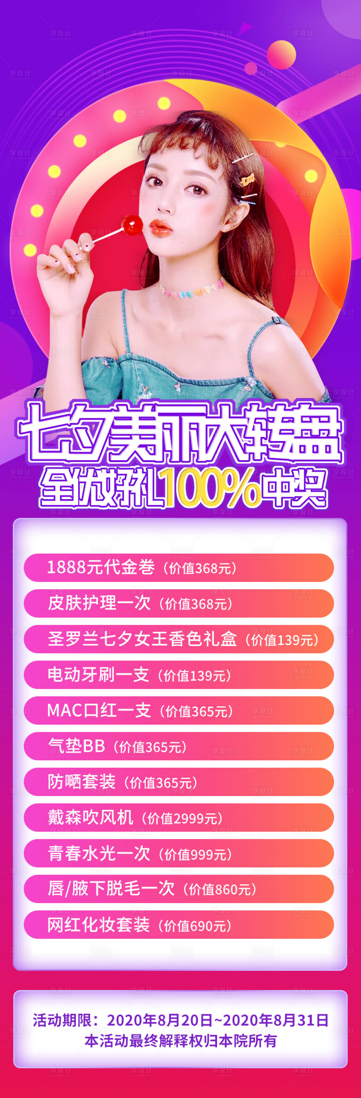 源文件下載【享設(shè)計】搜索編號：48340006004998849【七夕美麗大轉(zhuǎn)盤活動】