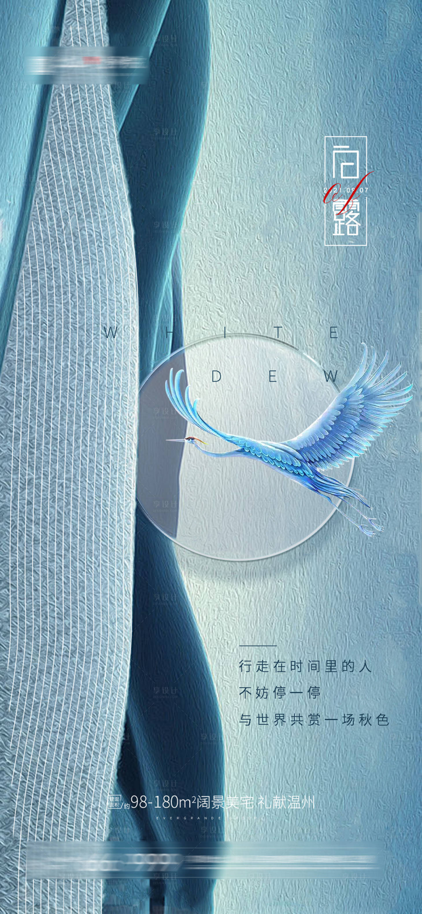 源文件下載【享設(shè)計(jì)】搜索編號(hào)：15830006191324210【白露節(jié)氣系列海報(bào)】